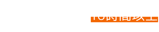 調理時間は16時間以上